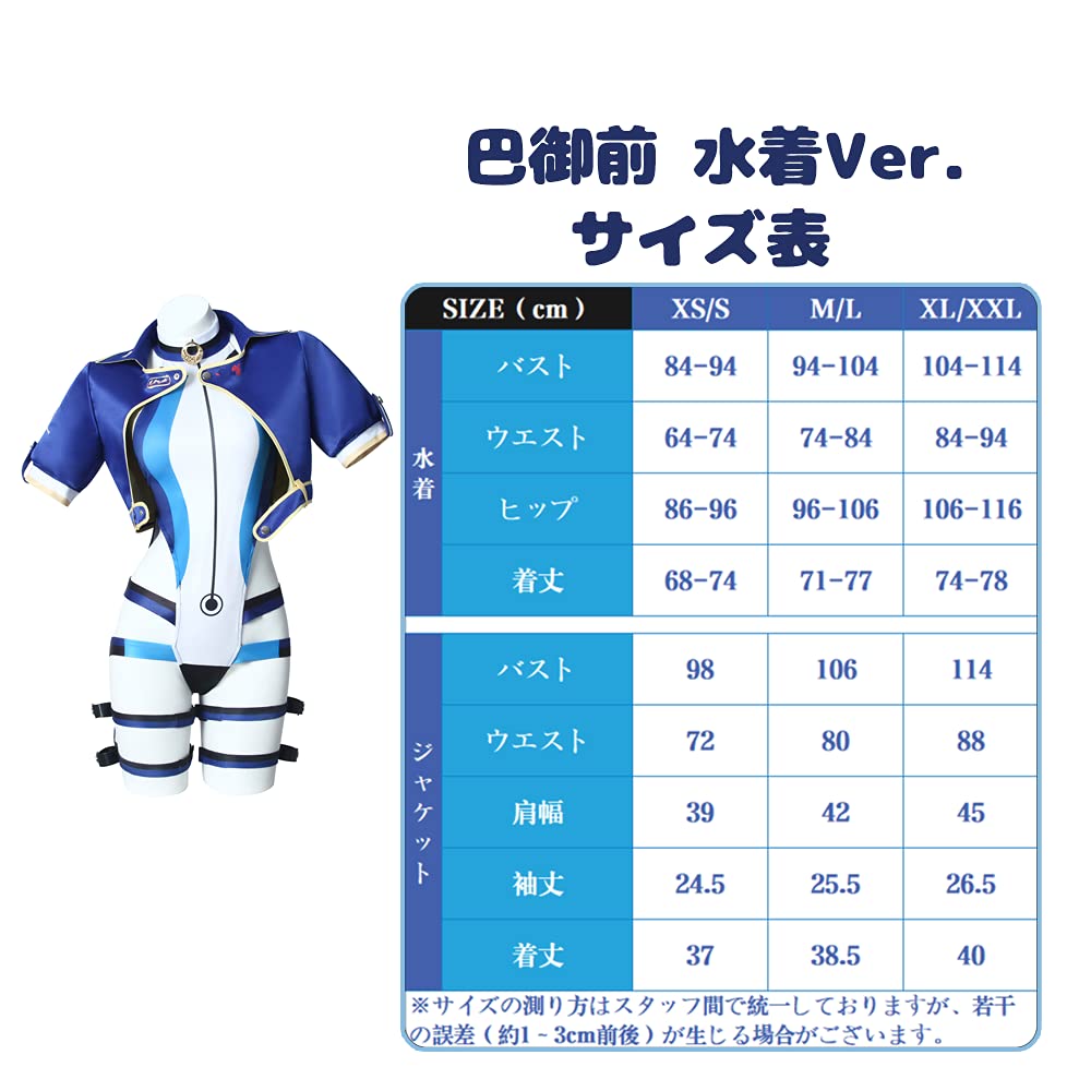Amazon.co.jp: FGO 巴御前 水着 コスプレ衣装 cosplay (XS/S,巴御前